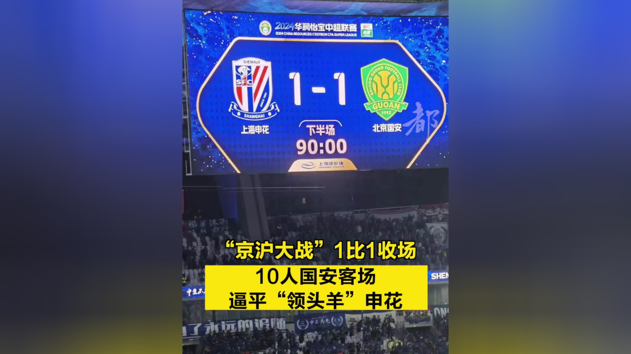 国安客场逼平申花,战术多变取得稳定态势的简单介绍 国安客场逼平申花,战术多变取得稳定态势的简单介绍