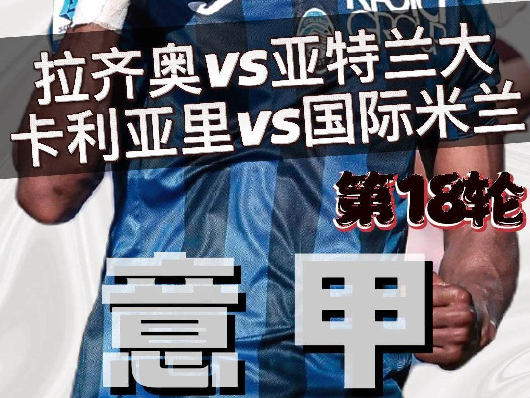 包含卡利亚里主场告捷,亚特兰大再度胜出的词条 包含卡利亚里主场告捷,亚特兰大再度胜出的词条