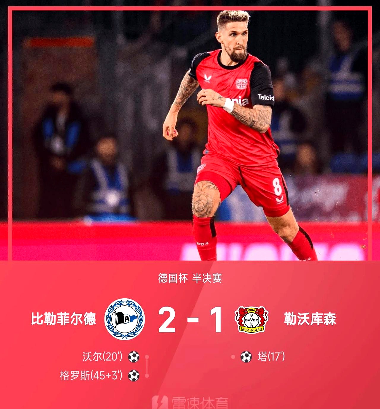 1xBit体育网页版入口-法兰克福主场击败勒沃库森,连胜赛事扳回颓势