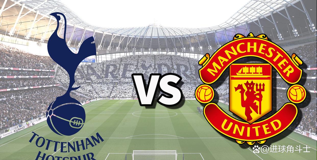 关于热刺客场迎战曼联──谁将占尽优势?的信息 关于热刺客场迎战曼联──谁将占尽优势?的信息