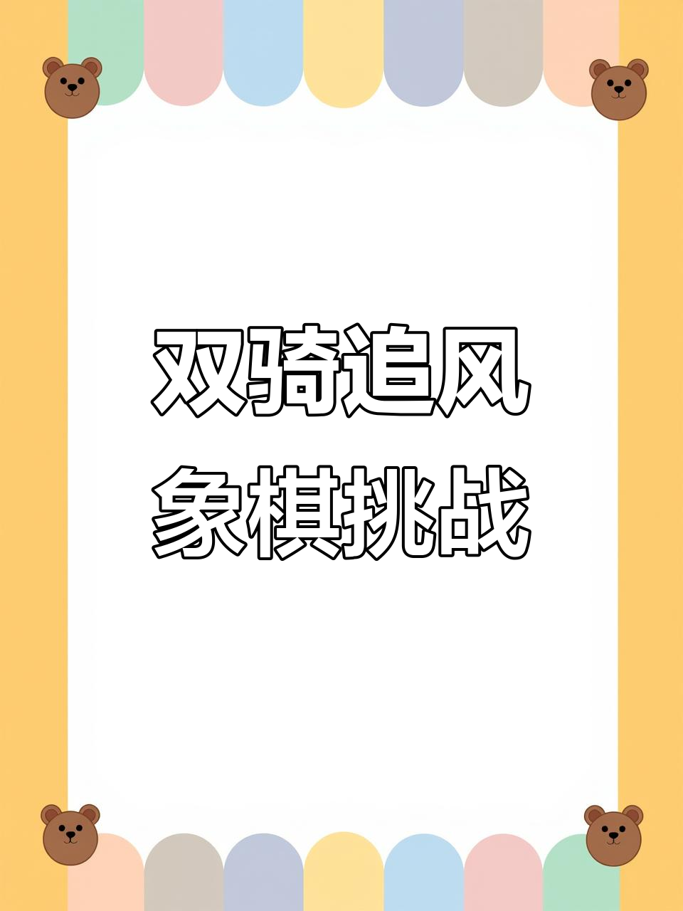 一触即发！两队将上演激烈对决的简单介绍